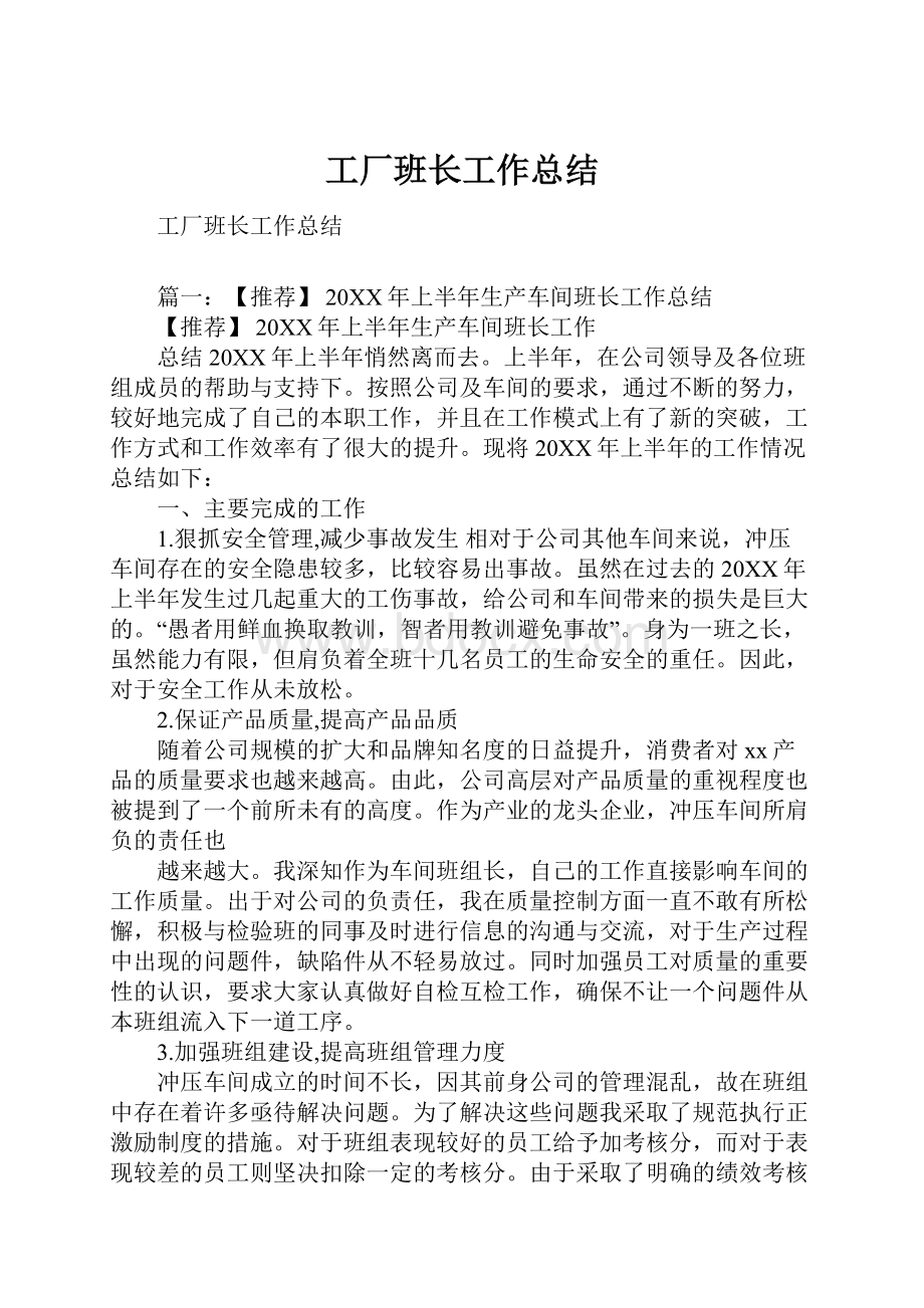 工厂班长工作总结.docx_第1页