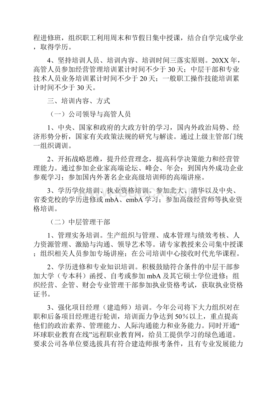 年度培训计划方案.docx_第2页