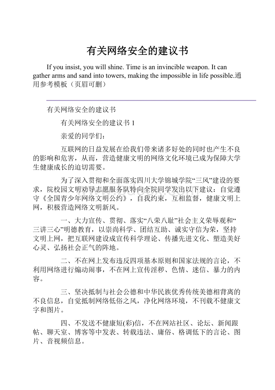 有关网络安全的建议书.docx_第1页