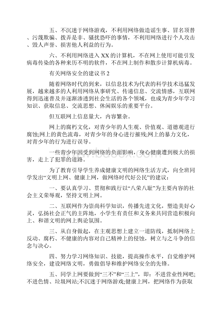 有关网络安全的建议书.docx_第2页