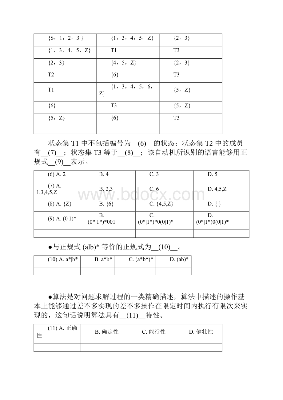 度系统设计师高级程序员上午试题.docx_第2页