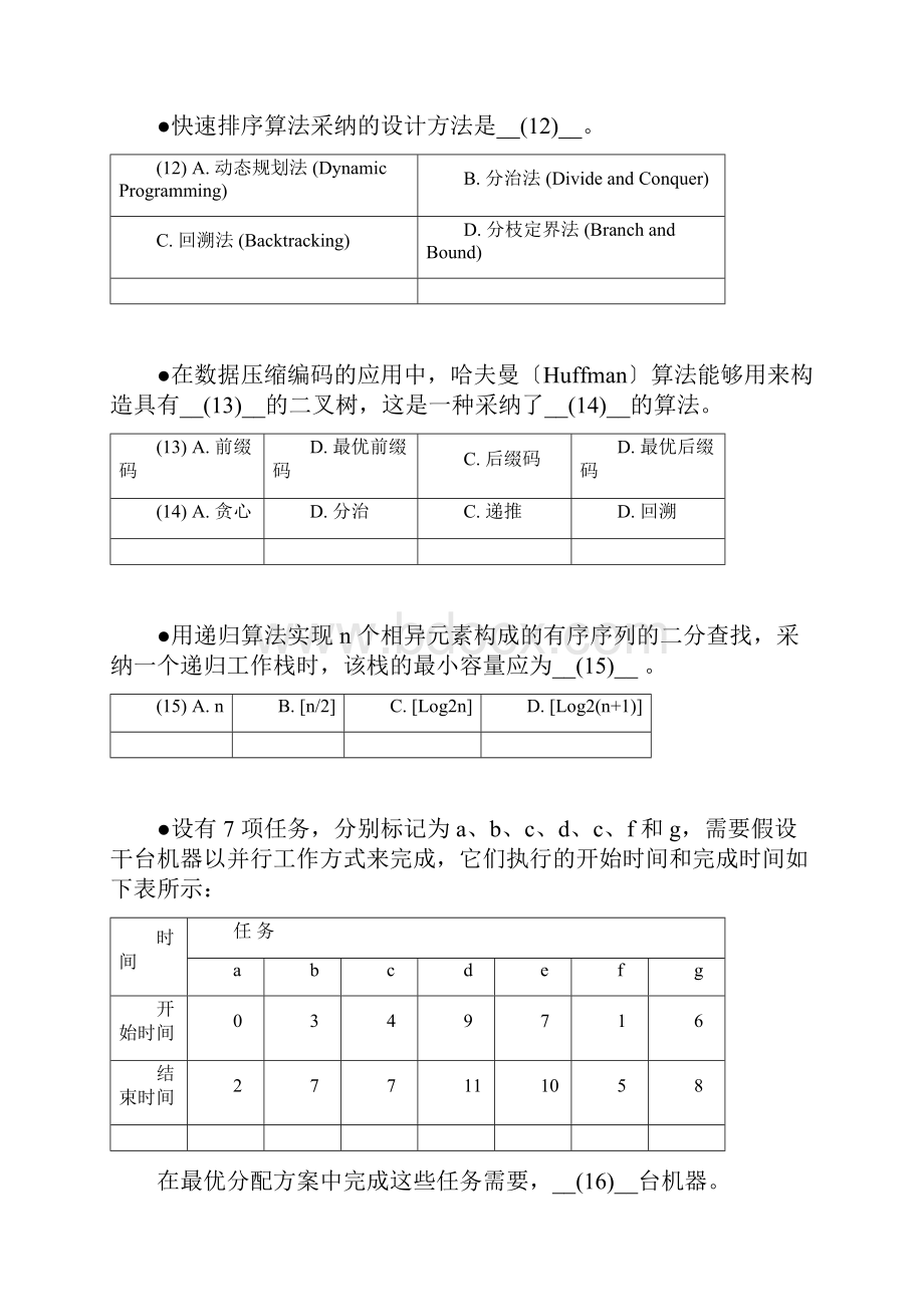 度系统设计师高级程序员上午试题.docx_第3页