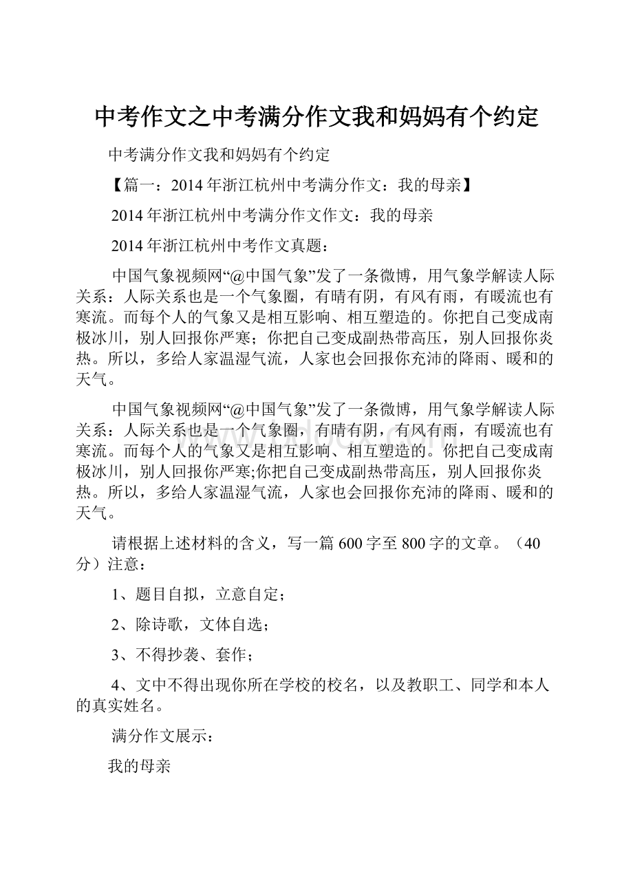 中考作文之中考满分作文我和妈妈有个约定.docx_第1页