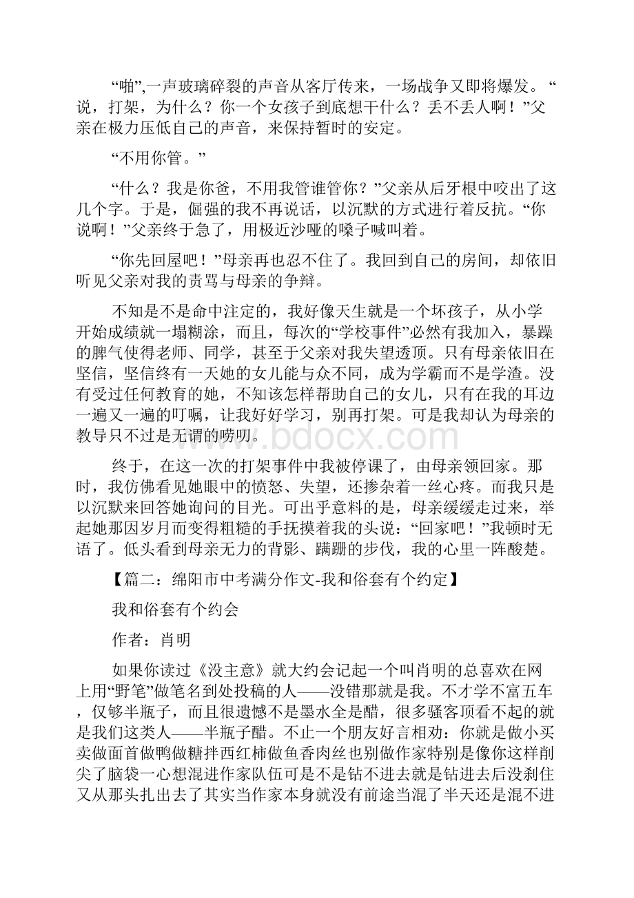 中考作文之中考满分作文我和妈妈有个约定.docx_第2页