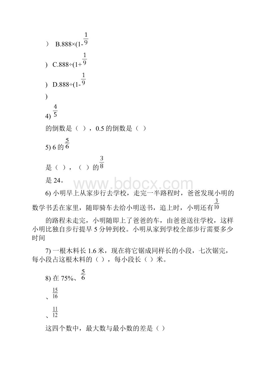 新版六年级下册数学试题阶段复习整理专项训练冀教版.docx_第3页