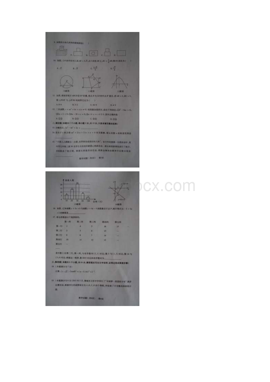 山东省聊城市莘县届中考第三次模拟考试数学试题及答案.docx_第2页