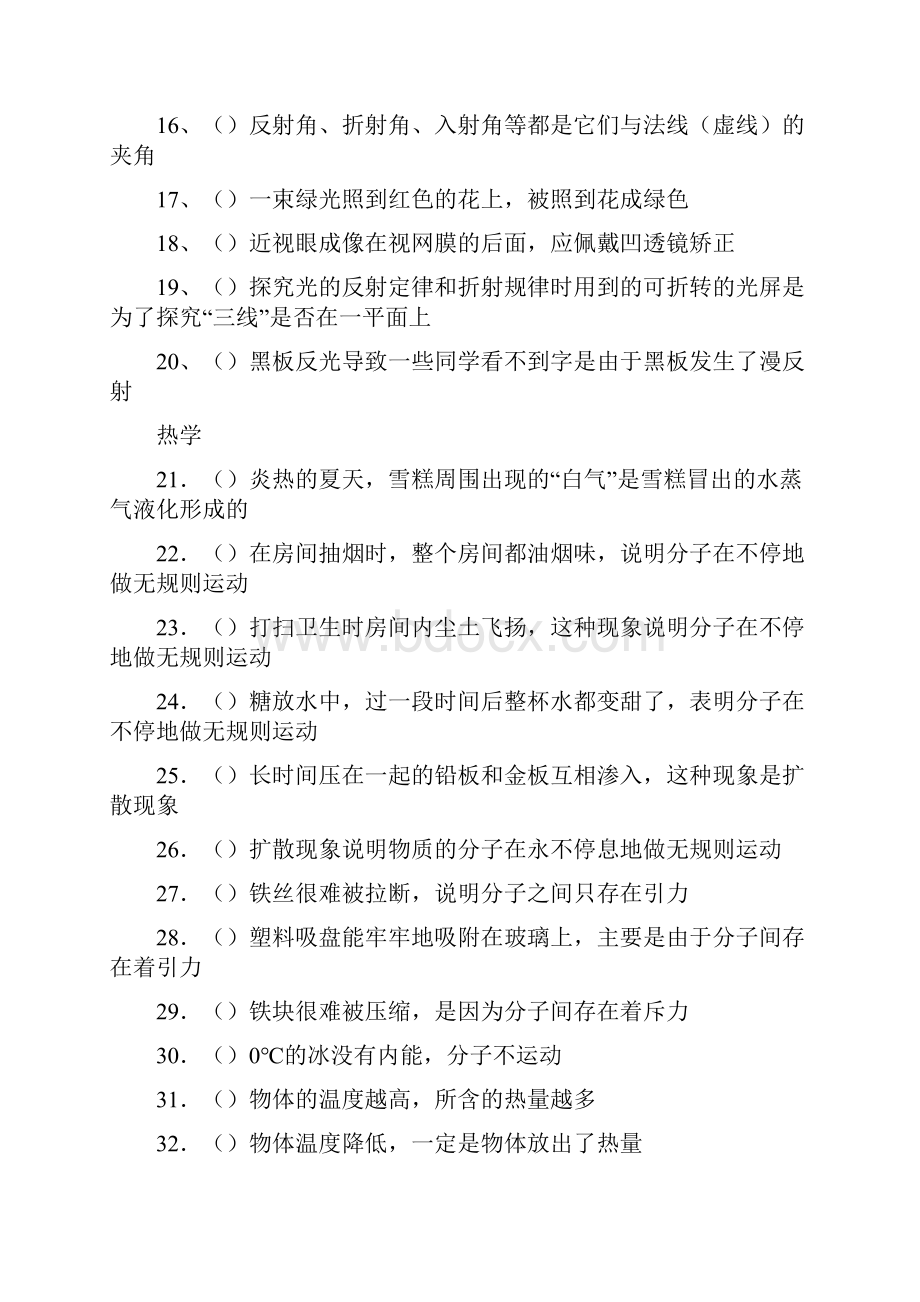 中考物理易错知识点归纳.docx_第2页