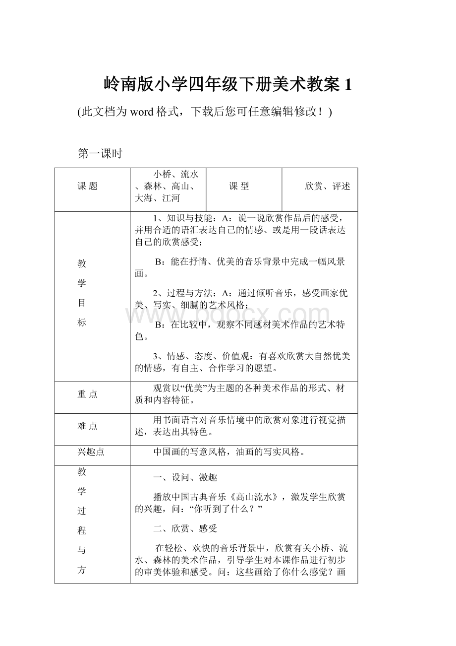 岭南版小学四年级下册美术教案1.docx