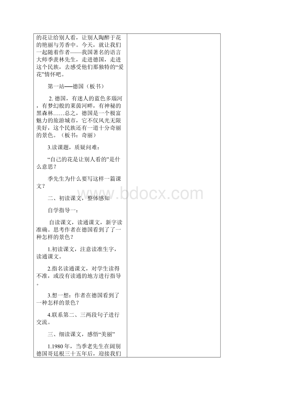 人教五下语文第八单元教案及反思.docx_第3页