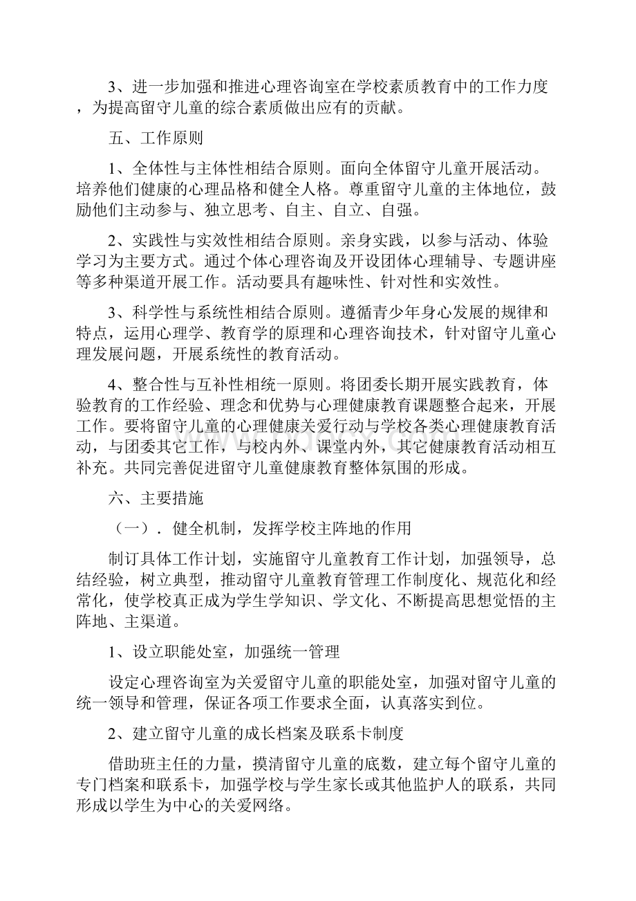 留守儿童心理健康教育方案.docx_第2页