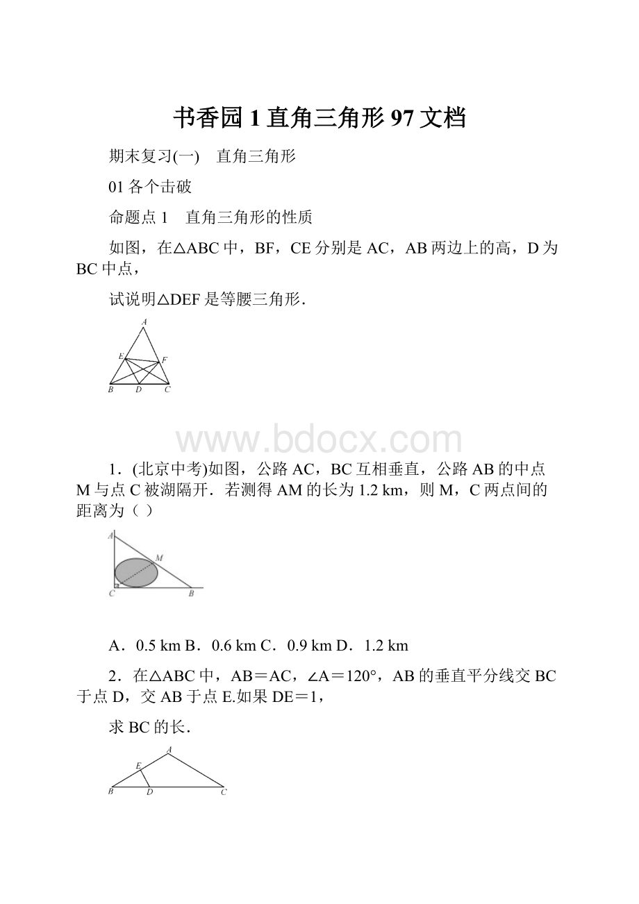 书香园1直角三角形 97文档.docx_第1页