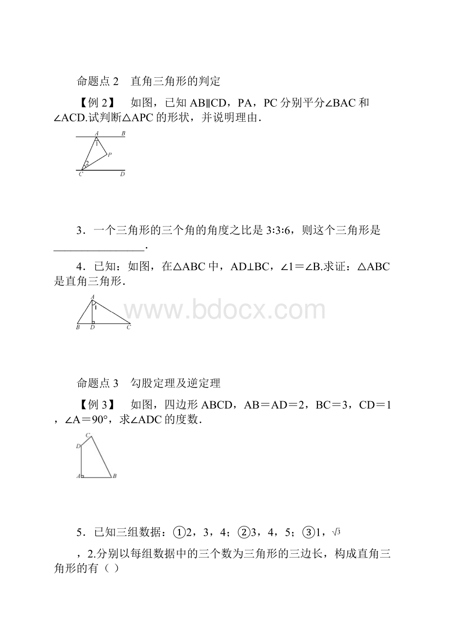 书香园1直角三角形 97文档.docx_第2页