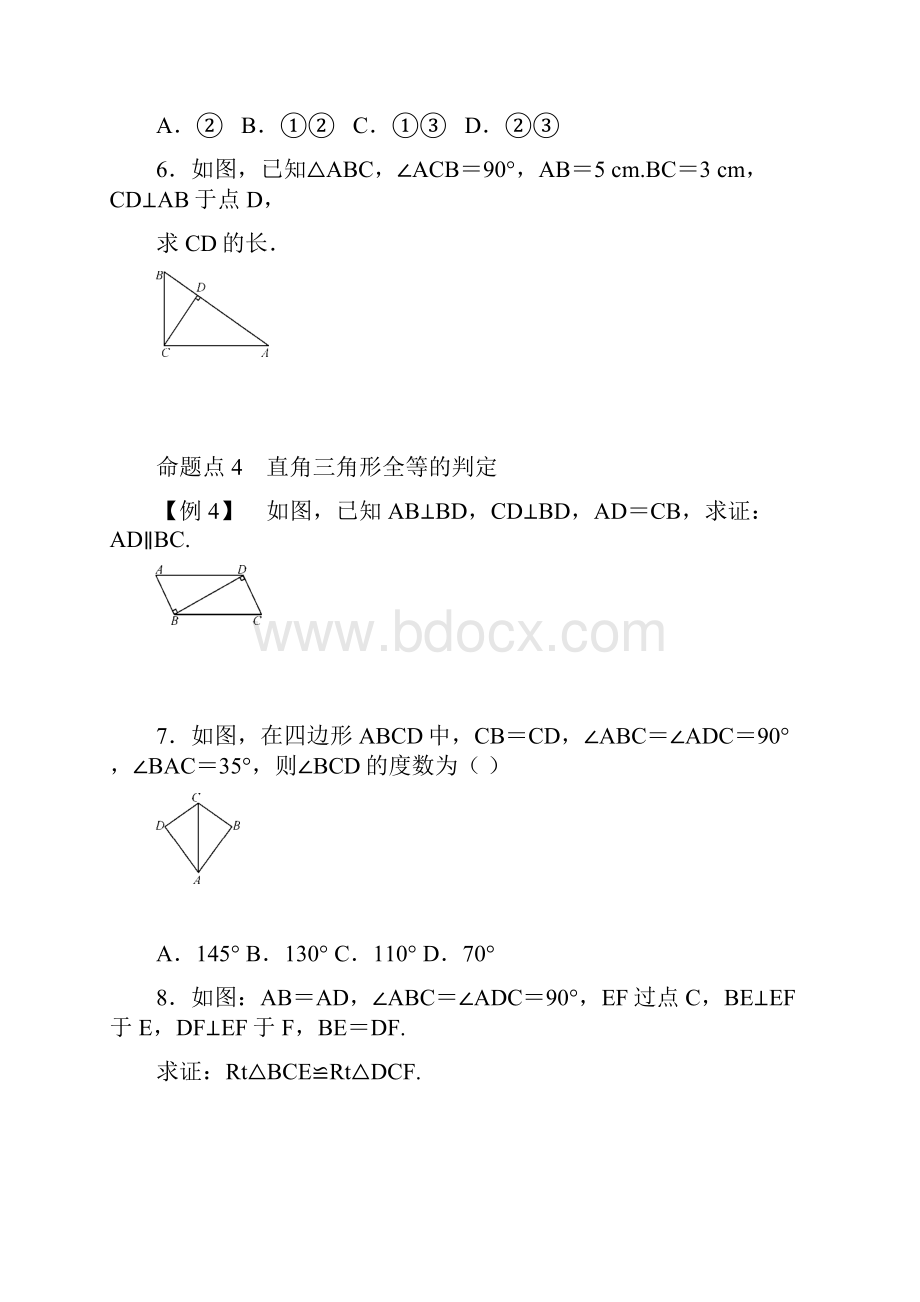 书香园1直角三角形 97文档.docx_第3页