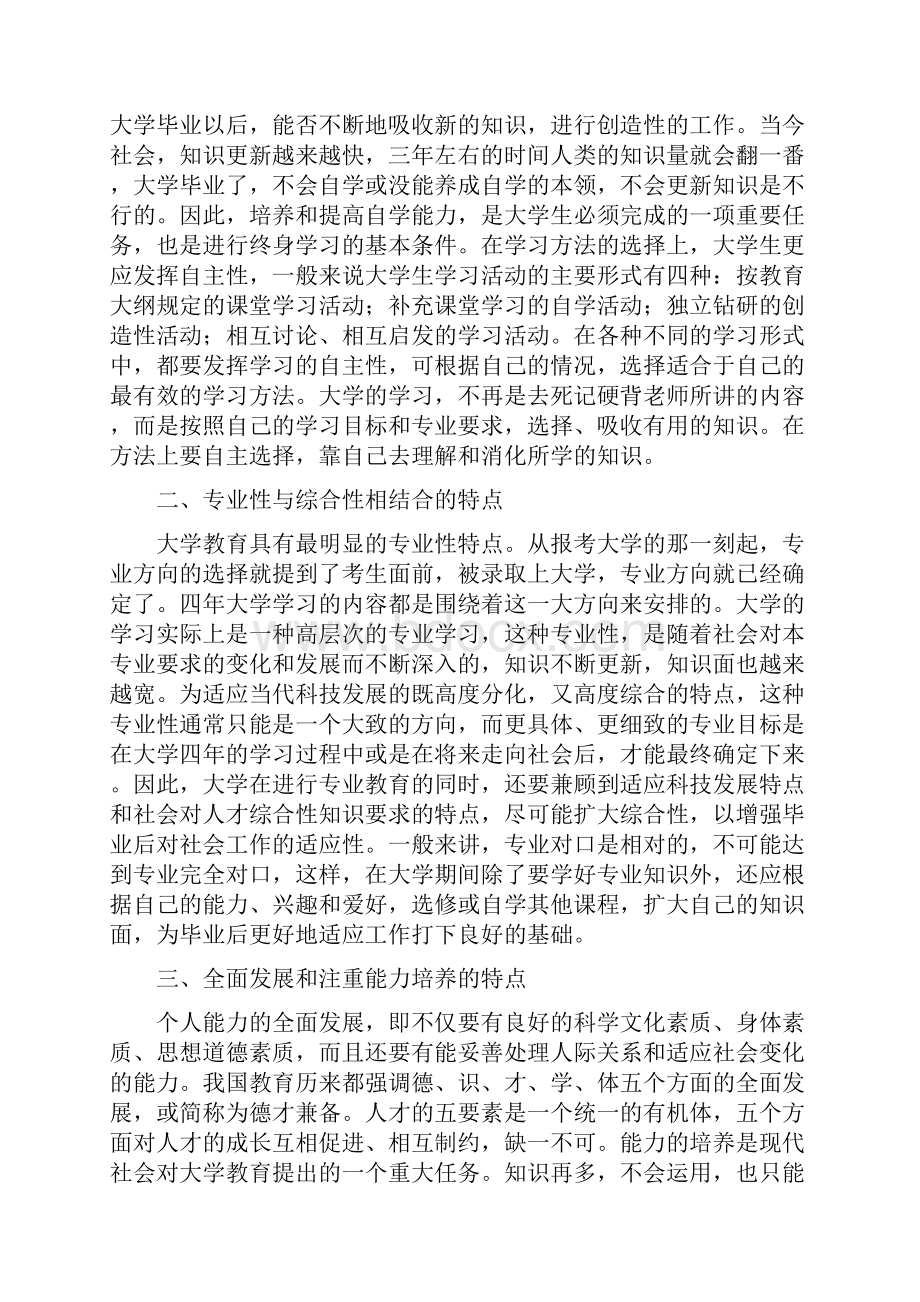 大学生的学习方法.docx_第2页