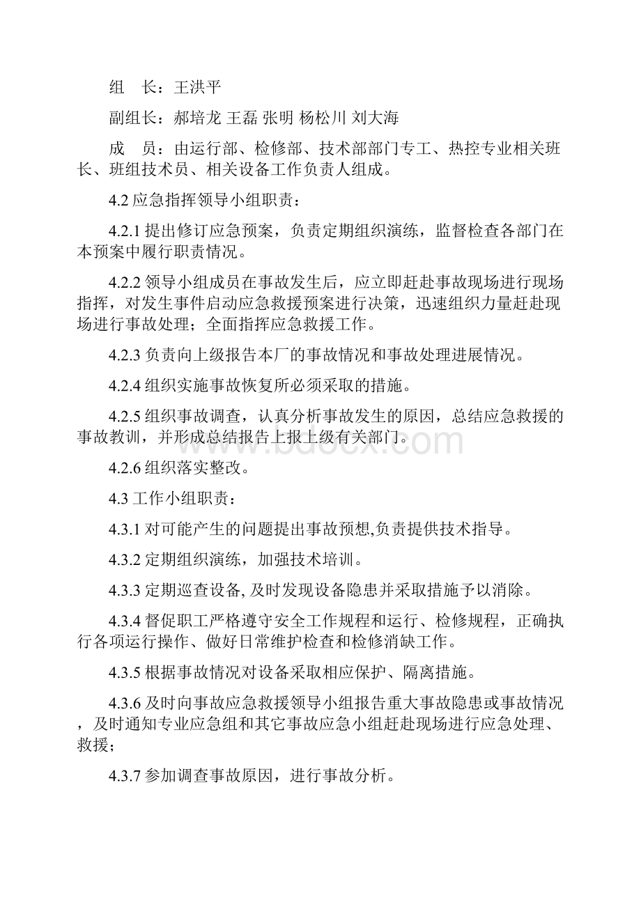 热工控制系统故障专项应急预案.docx_第3页