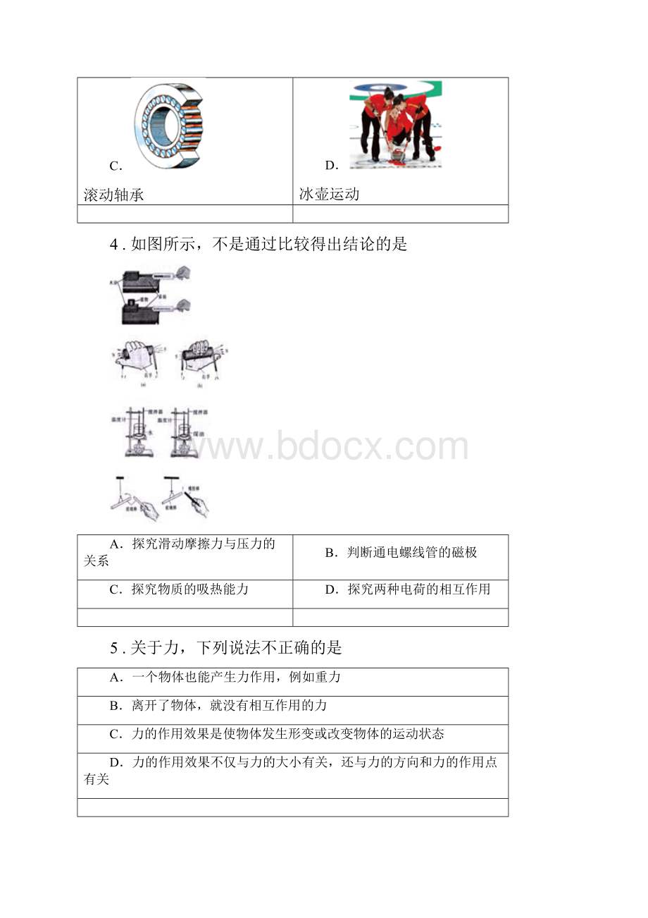 新人教版版八年级下学期期中考试物理试题D卷模拟.docx_第2页