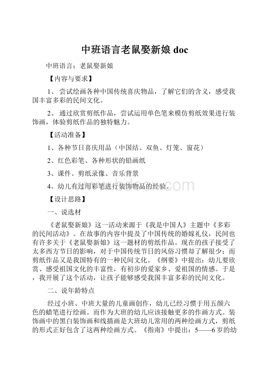 中班语言老鼠娶新娘doc.docx