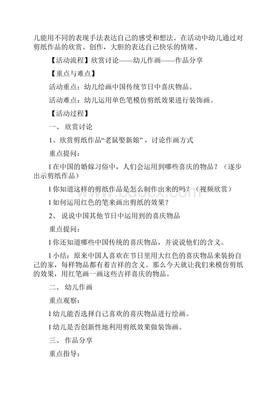 中班语言老鼠娶新娘doc.docx_第2页