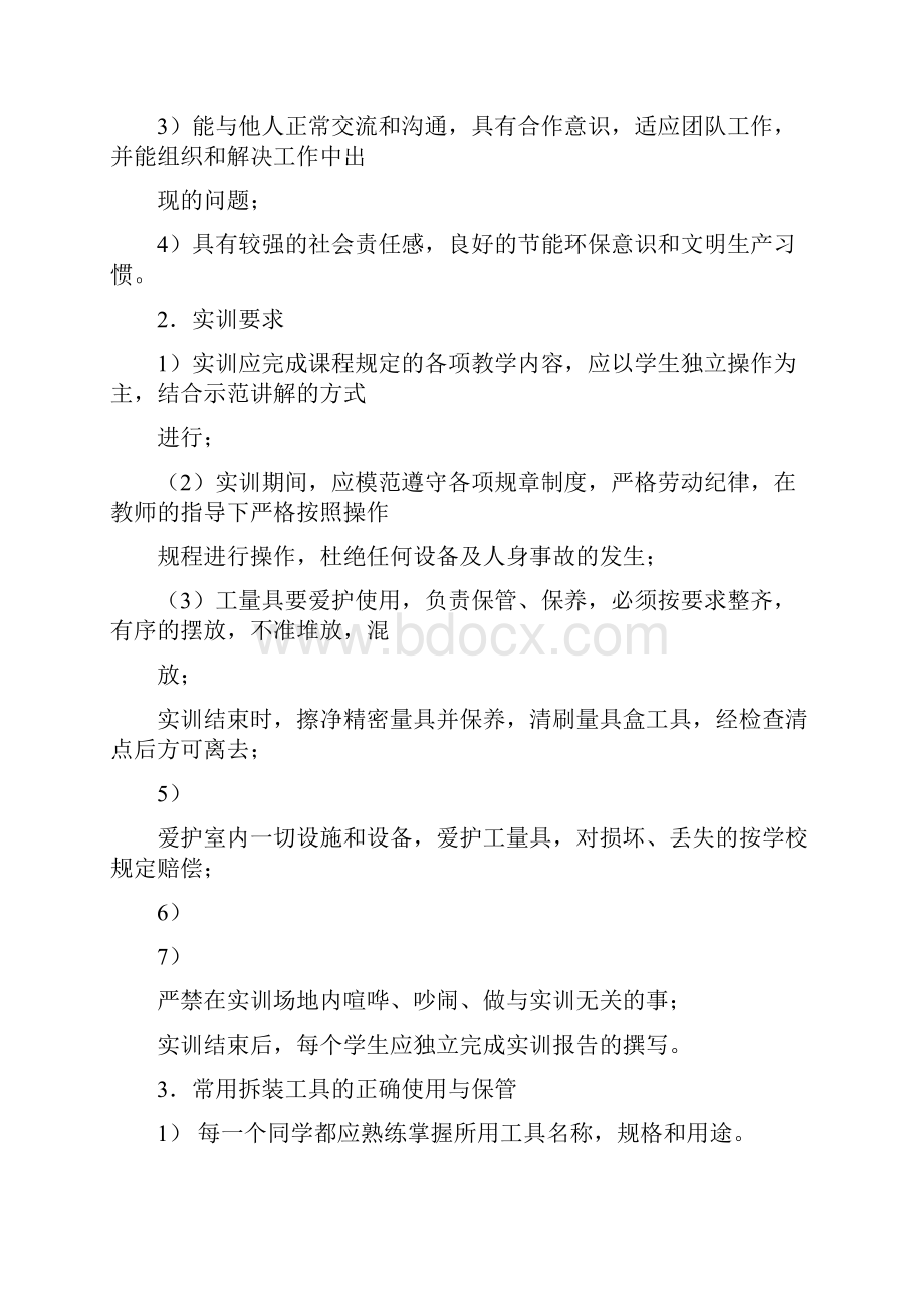 机械装置拆装实训》教学大纲及指导书DOC.docx_第3页