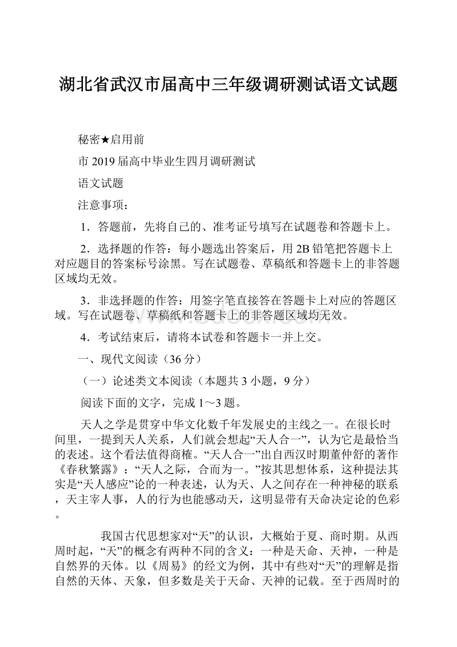 湖北省武汉市届高中三年级调研测试语文试题.docx