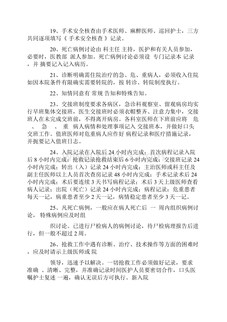 医疗核心制度试题和答案.docx_第3页