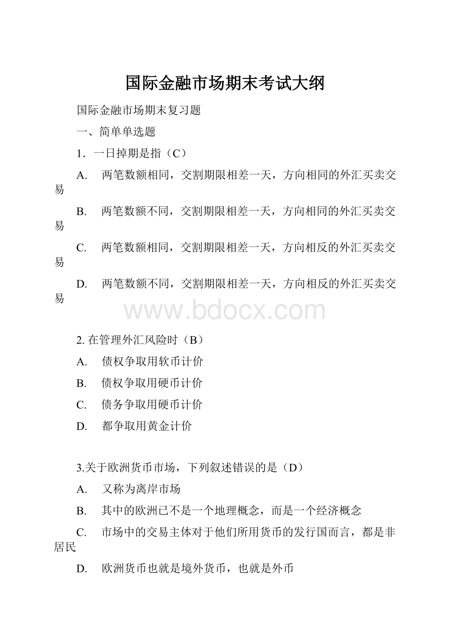 国际金融市场期末考试大纲.docx