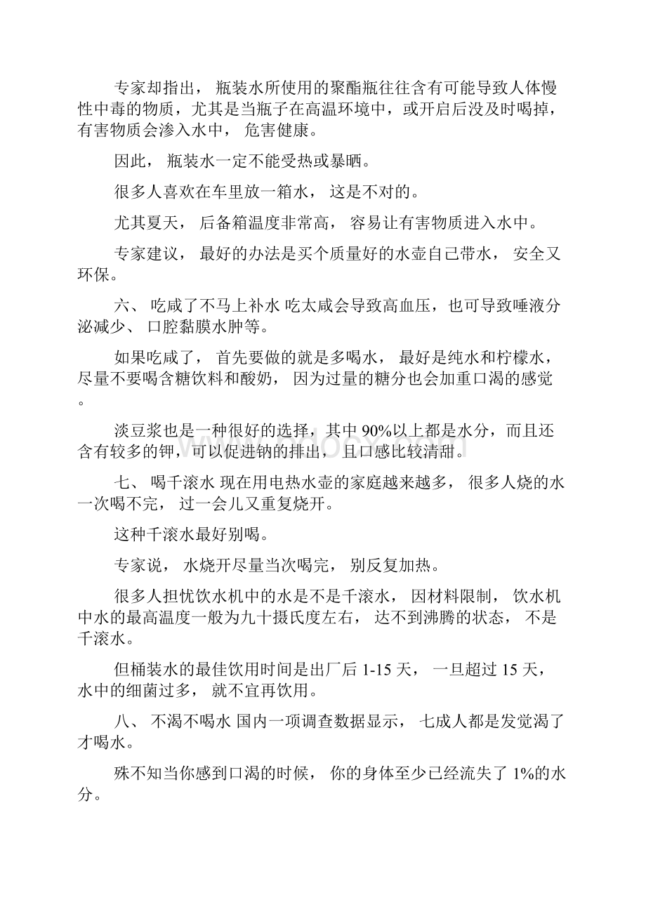 会喝水才能更健康 十个喝水坏习惯千万要不得.docx_第3页