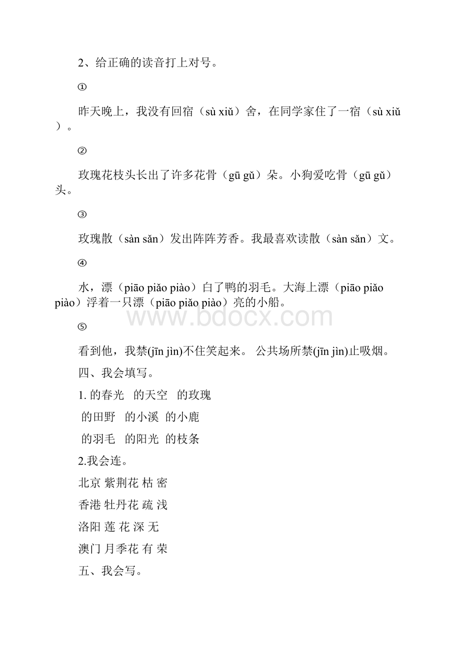 人教版小学二年级语文下册单元练习试题全册.docx_第2页