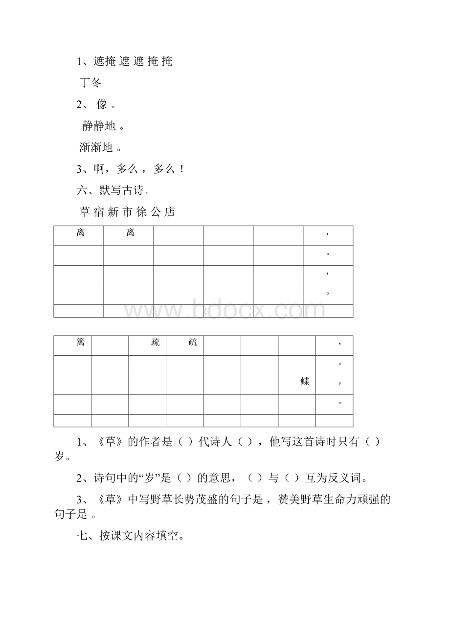 人教版小学二年级语文下册单元练习试题全册.docx_第3页