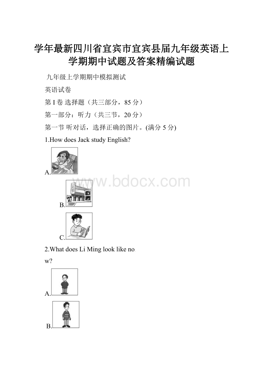 学年最新四川省宜宾市宜宾县届九年级英语上学期期中试题及答案精编试题.docx