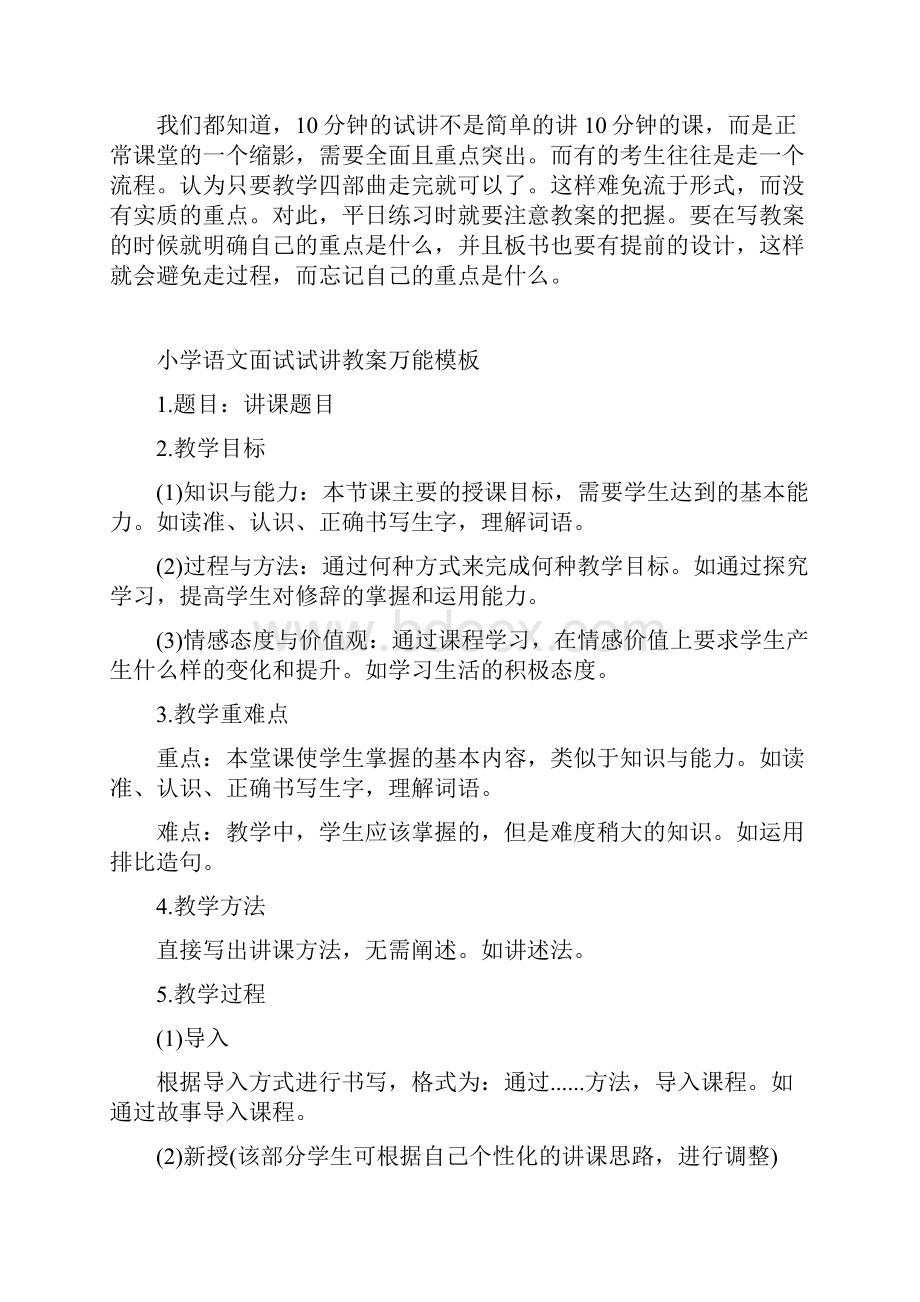 最新教师资格证面试10分钟试讲方式与技巧.docx_第3页