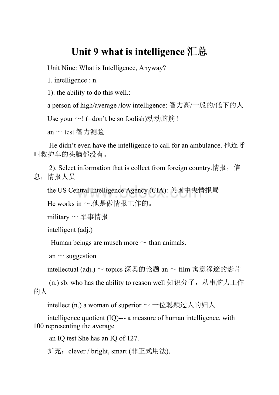 Unit 9 what is intelligence汇总.docx