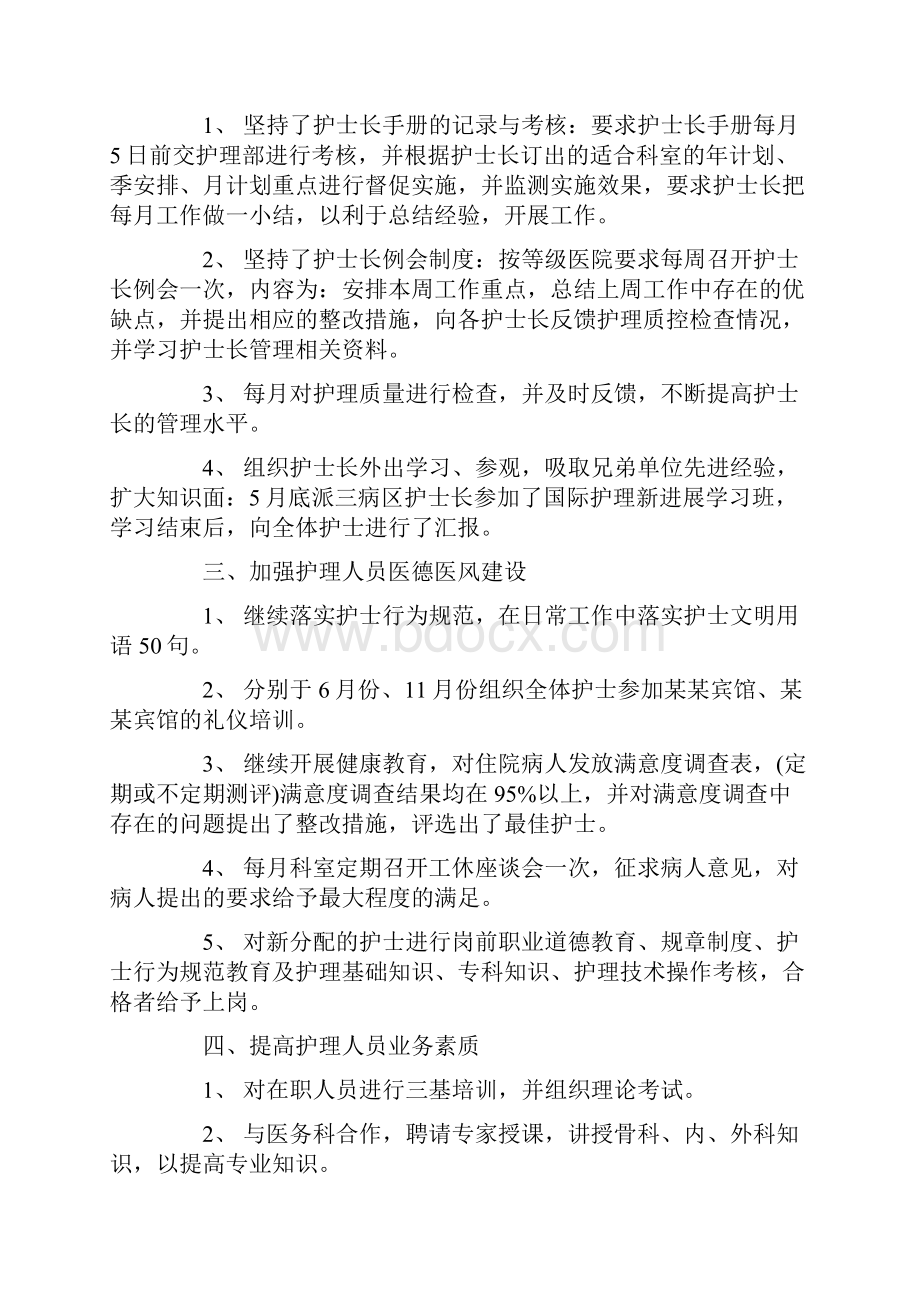 护士个人的工作述职报告范文.docx_第2页