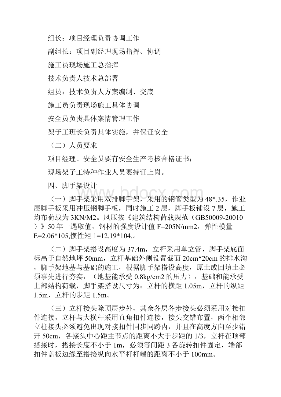 双排落地式扣件钢管脚手架施工专项方案.docx_第2页