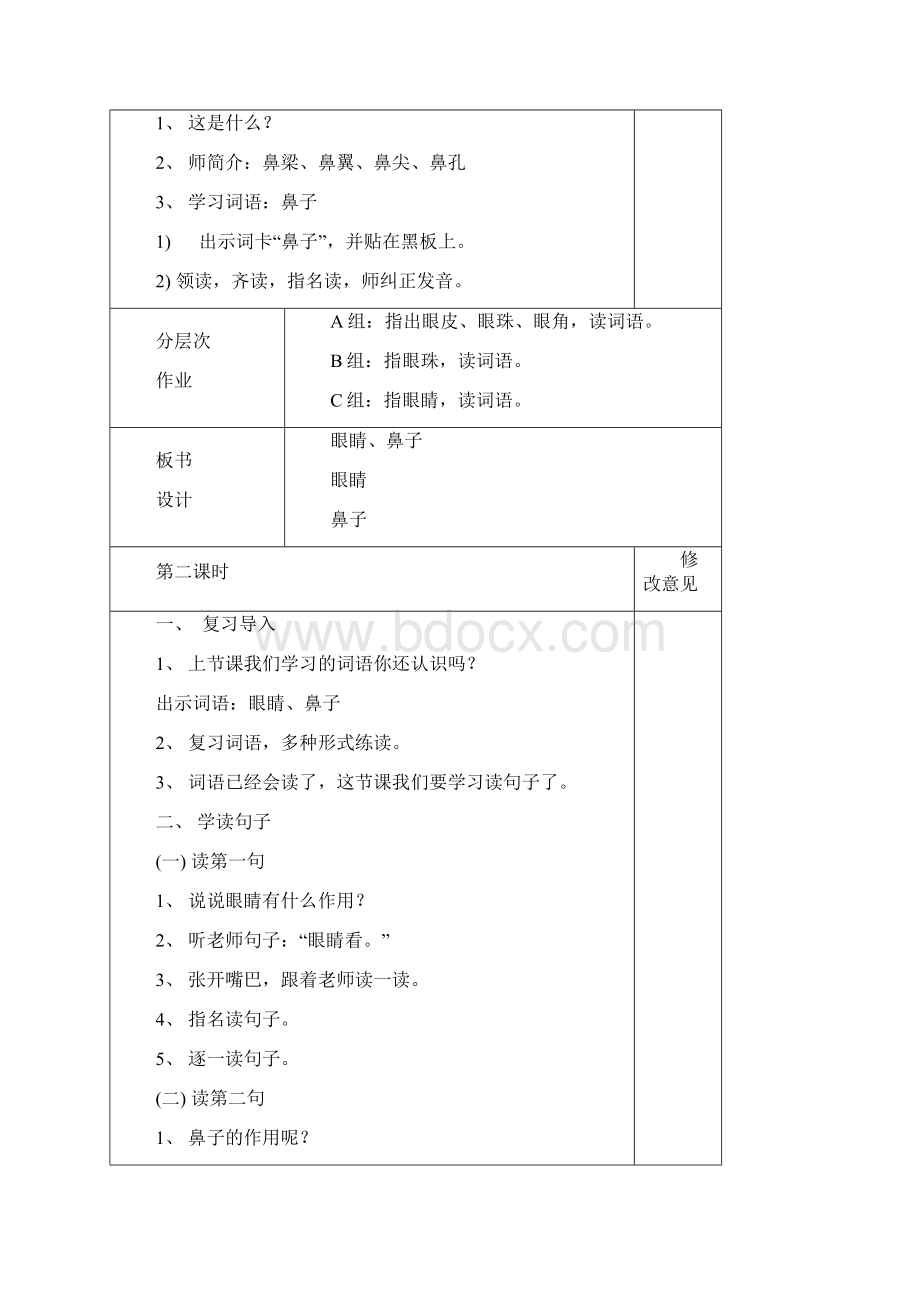 培智学校生活语文第二册《眼睛鼻子》教学导案.docx_第3页