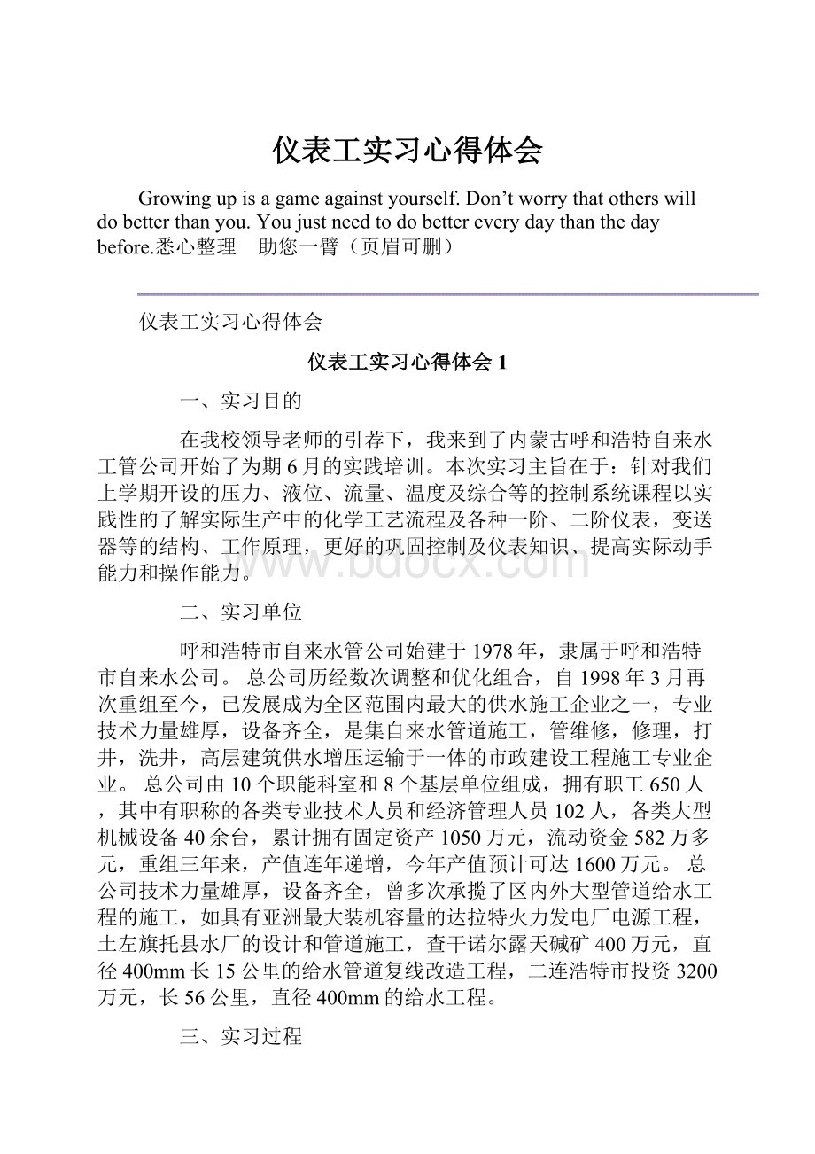 仪表工实习心得体会.docx_第1页