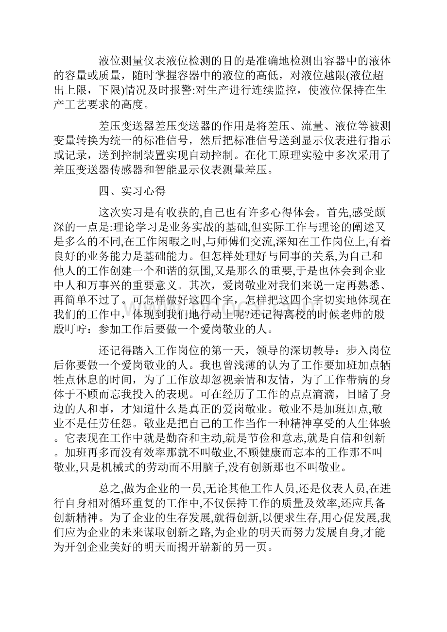 仪表工实习心得体会.docx_第3页