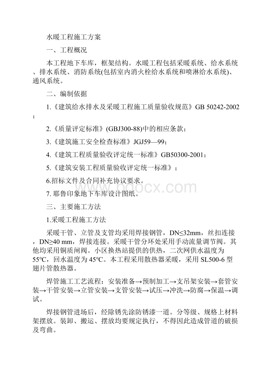 地下车库暖通方案资料.docx_第2页