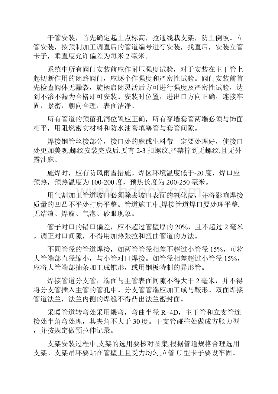 地下车库暖通方案资料.docx_第3页