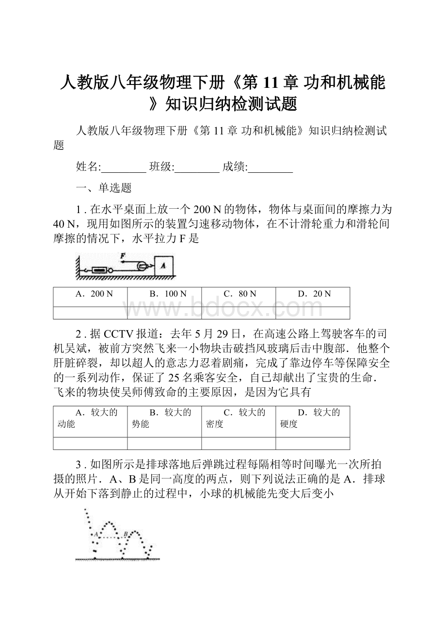 人教版八年级物理下册《第11章 功和机械能》知识归纳检测试题.docx