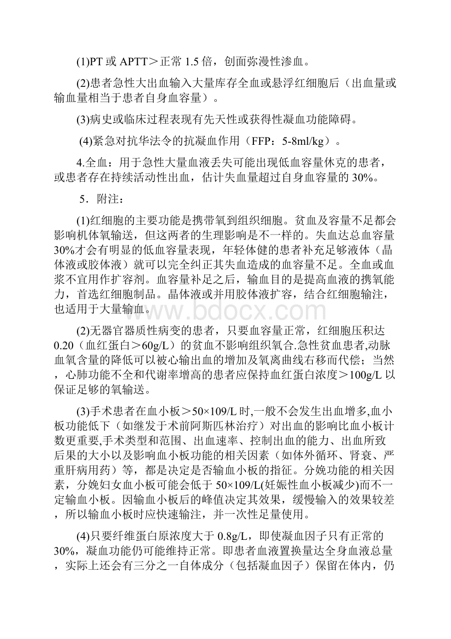 基层医疗机构临床用血管理相关规定.docx_第2页