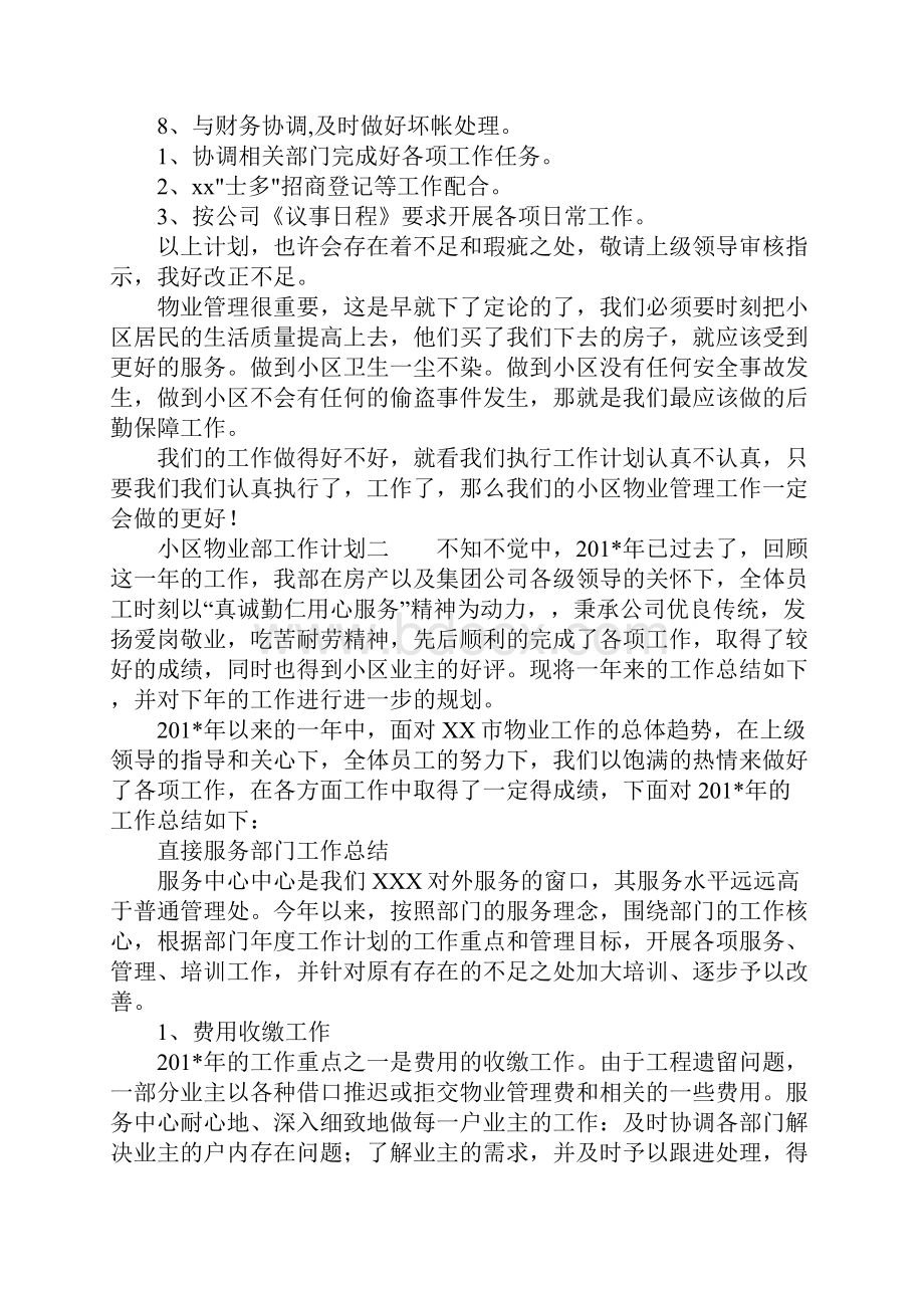 小区物业部工作计划.docx_第3页