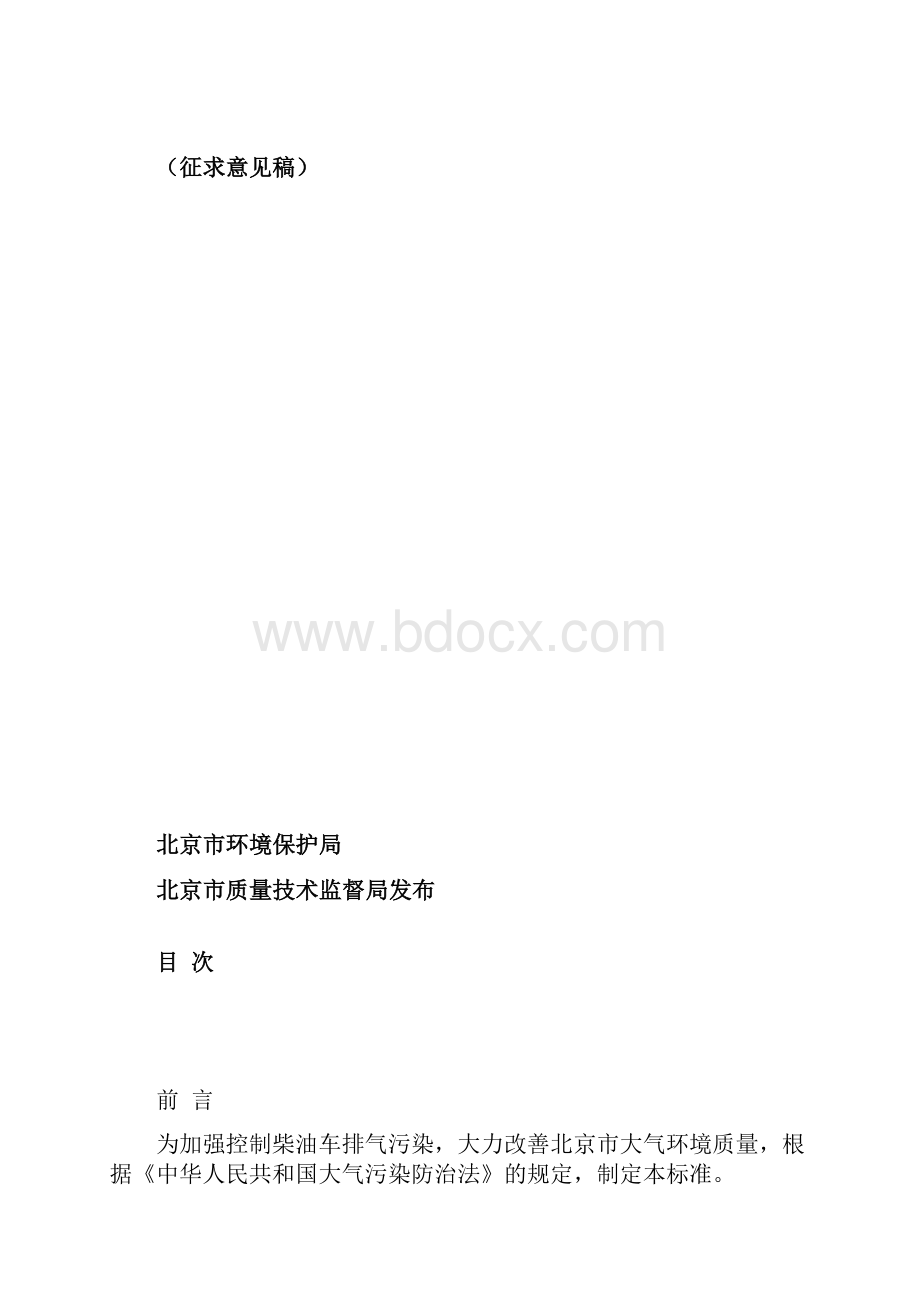 在用柴油车加载减速污染物排放限值及测量方法.docx_第2页