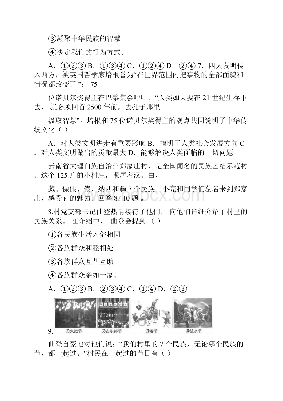 河北省年中考文综真题试题及答案.docx_第3页