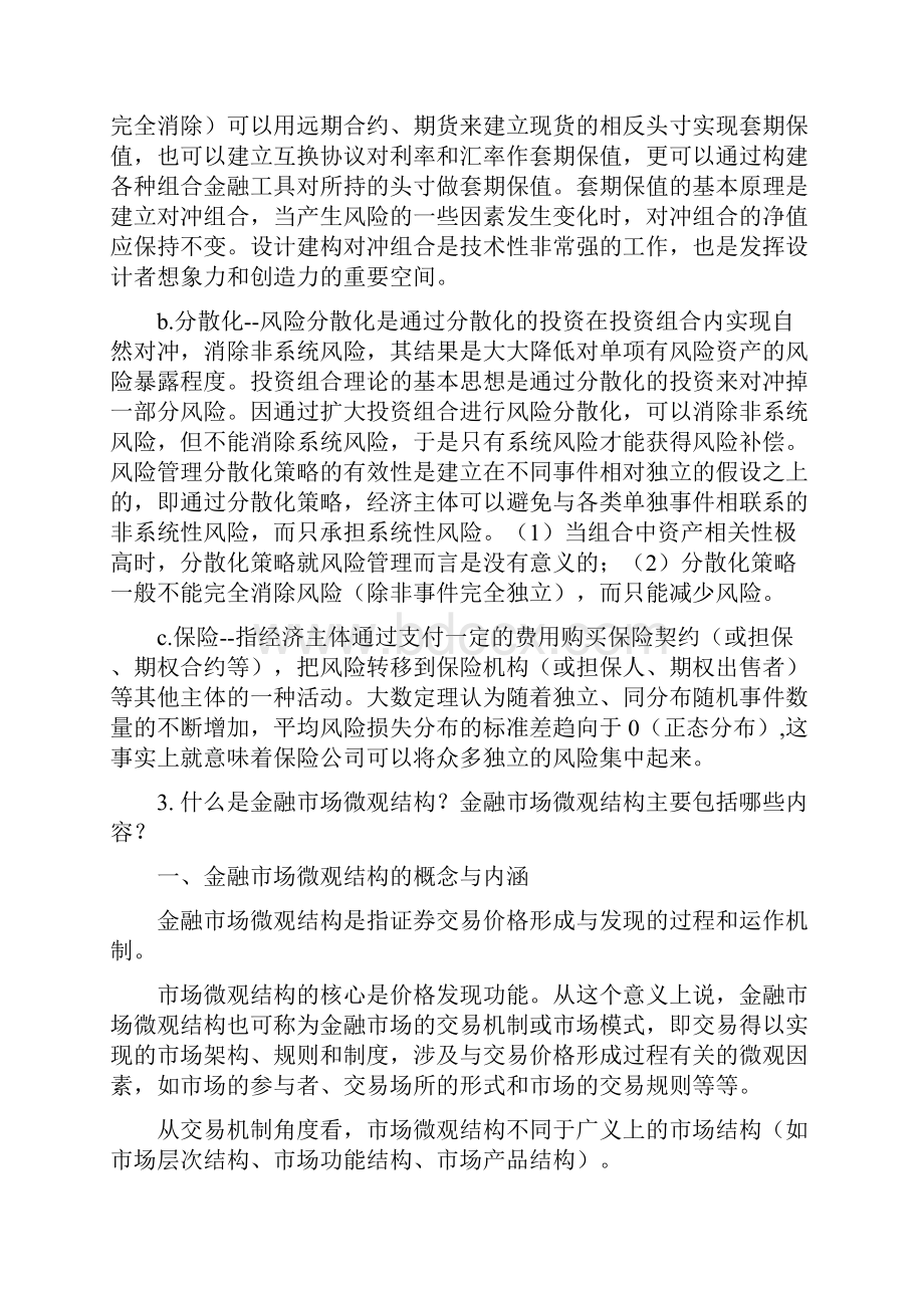 金融市场学导学三简答题与解答.docx_第3页