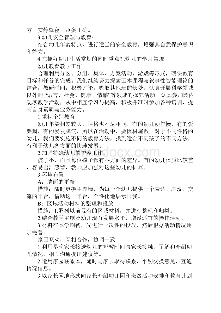 小班幼师个人教学计划.docx_第3页