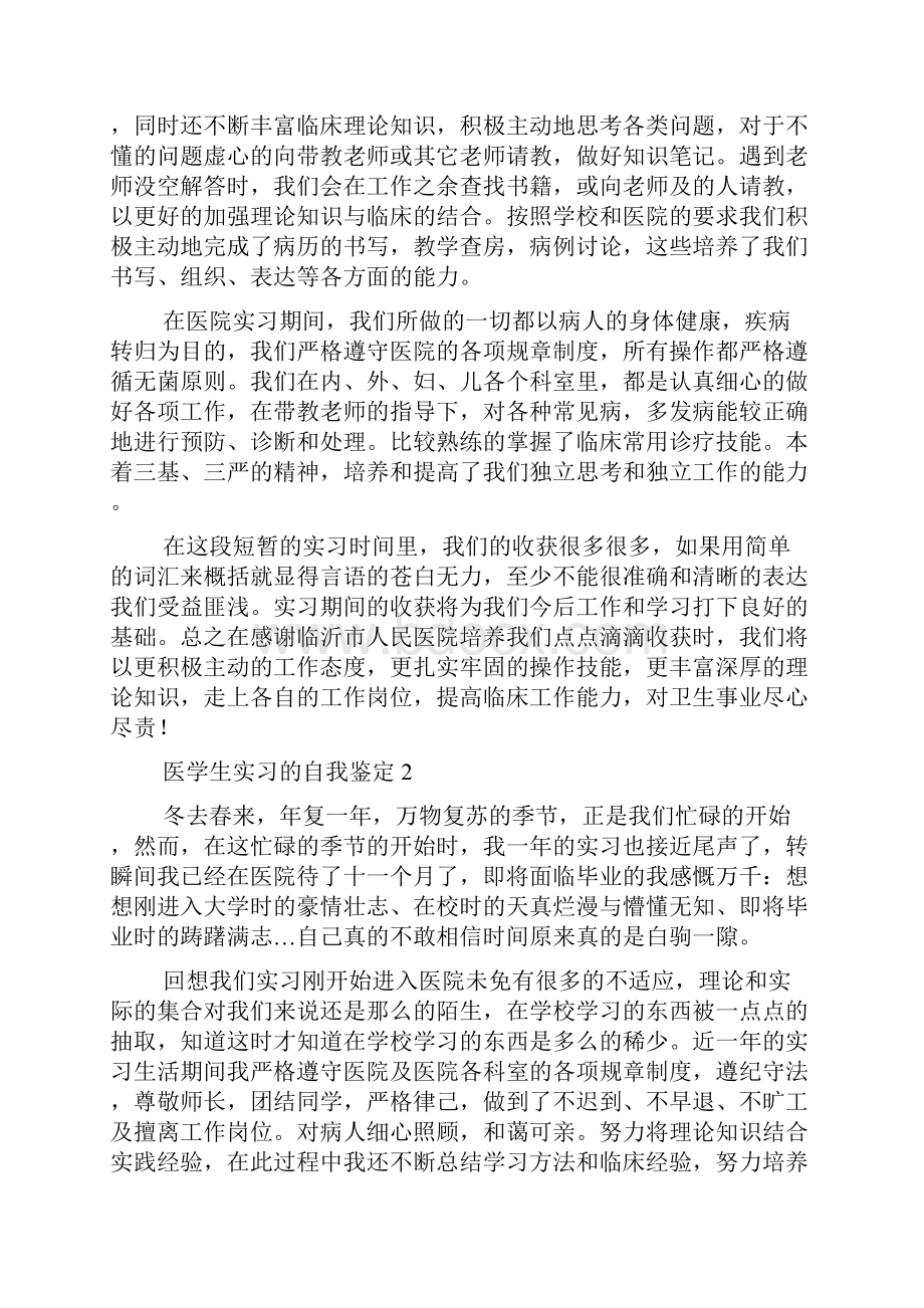 医学生实习的自我鉴定.docx_第2页