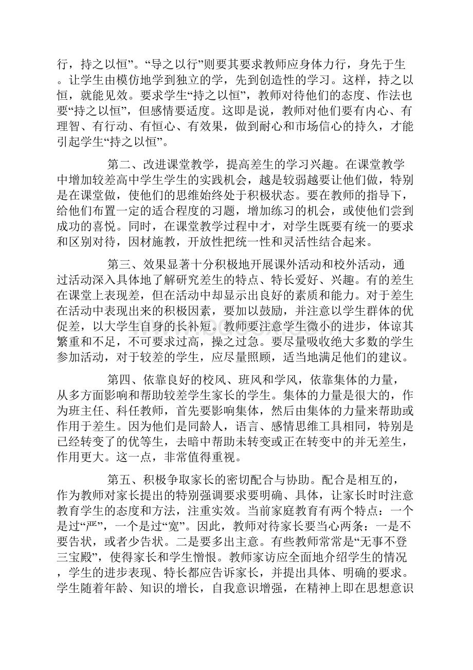 如何改变后进生4篇.docx_第2页