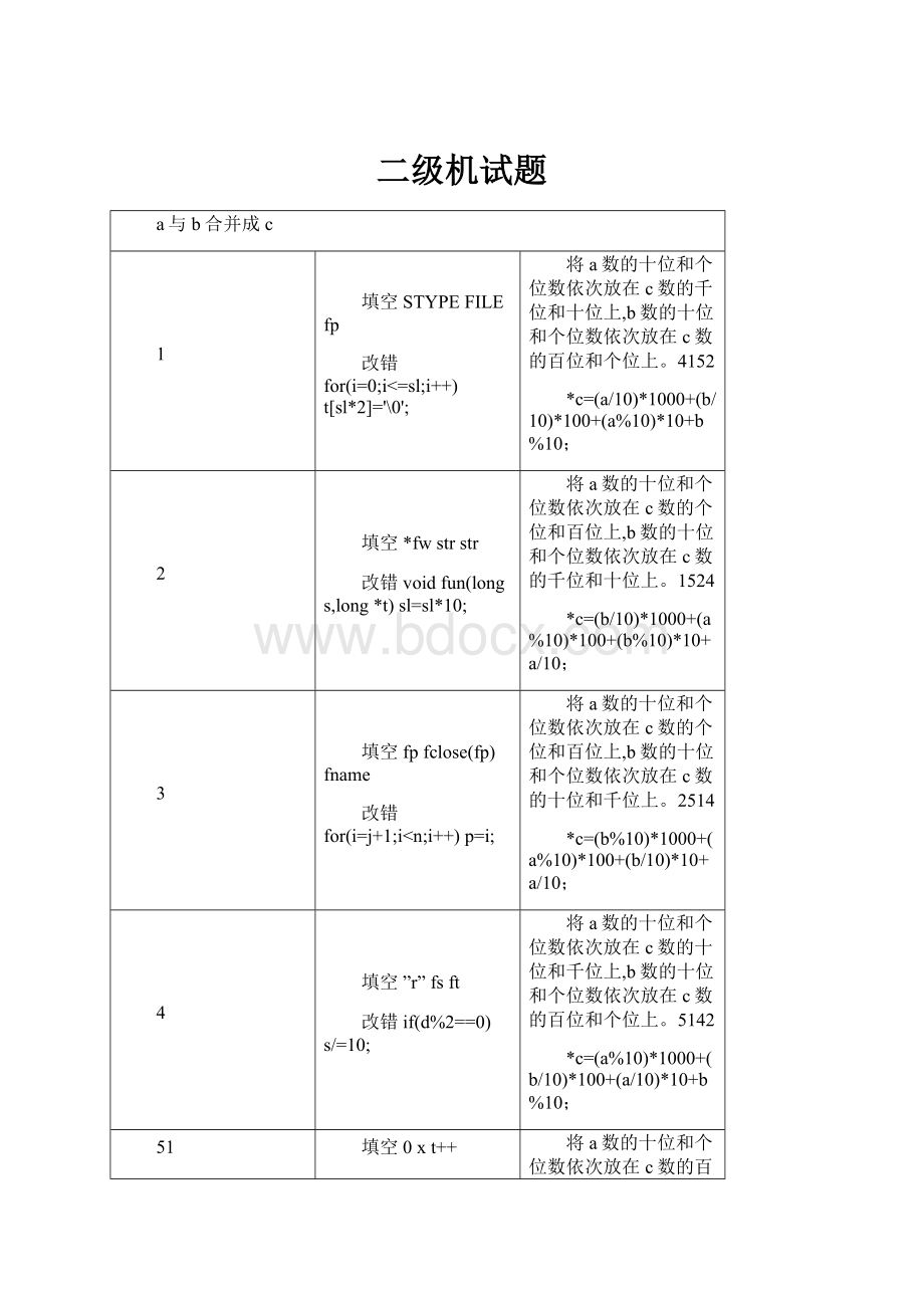 二级机试题.docx_第1页