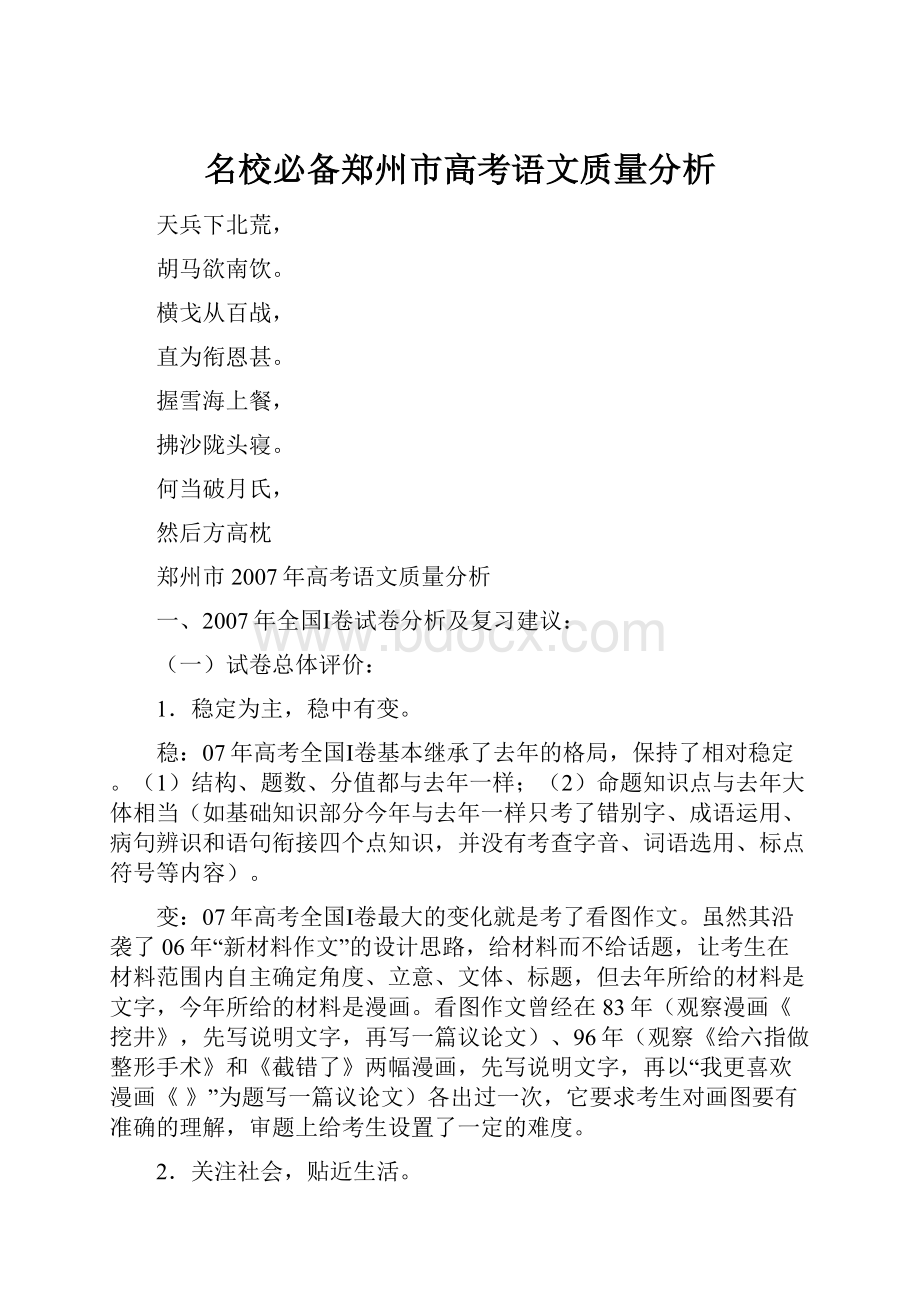 名校必备郑州市高考语文质量分析.docx